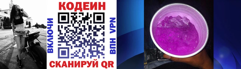 Кодеин Purple Drank Буй